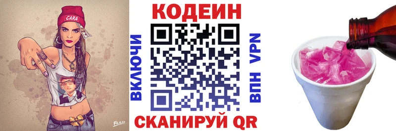 Кодеин Purple Drank Камызяк